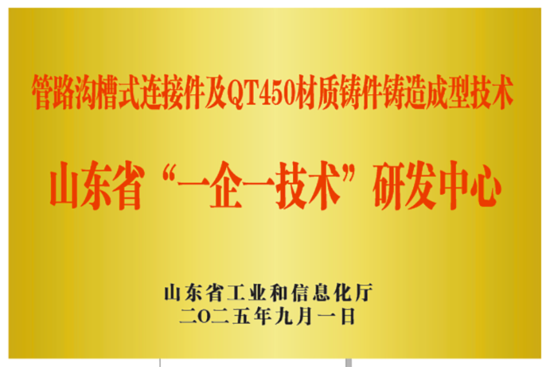 山東萊德機(jī)械有限公司被認(rèn)定為山東省“一企一技術(shù)”研發(fā)中心